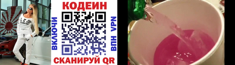 наркота  МЕГА сайт  Кодеиновый сироп Lean Purple Drank  Сенгилей 